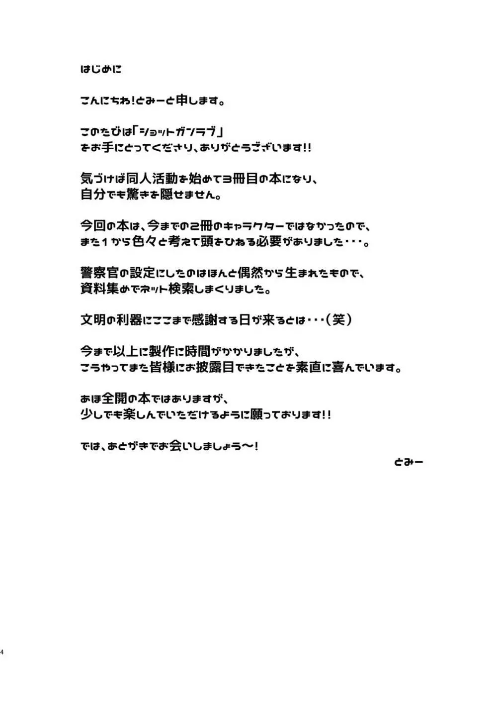 ショットガンラブ - page4