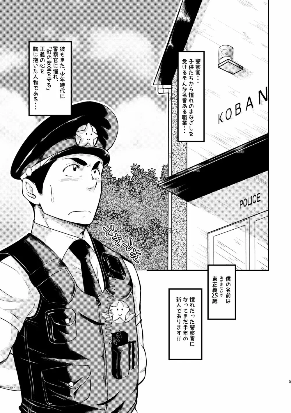 ショットガンラブ - page5