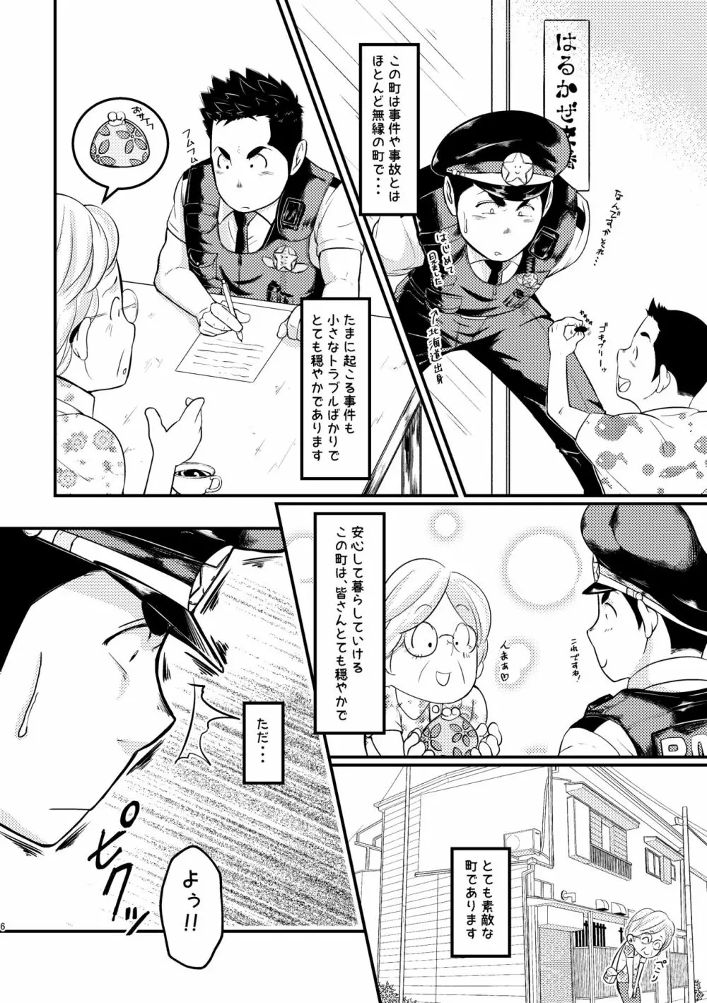 ショットガンラブ - page6