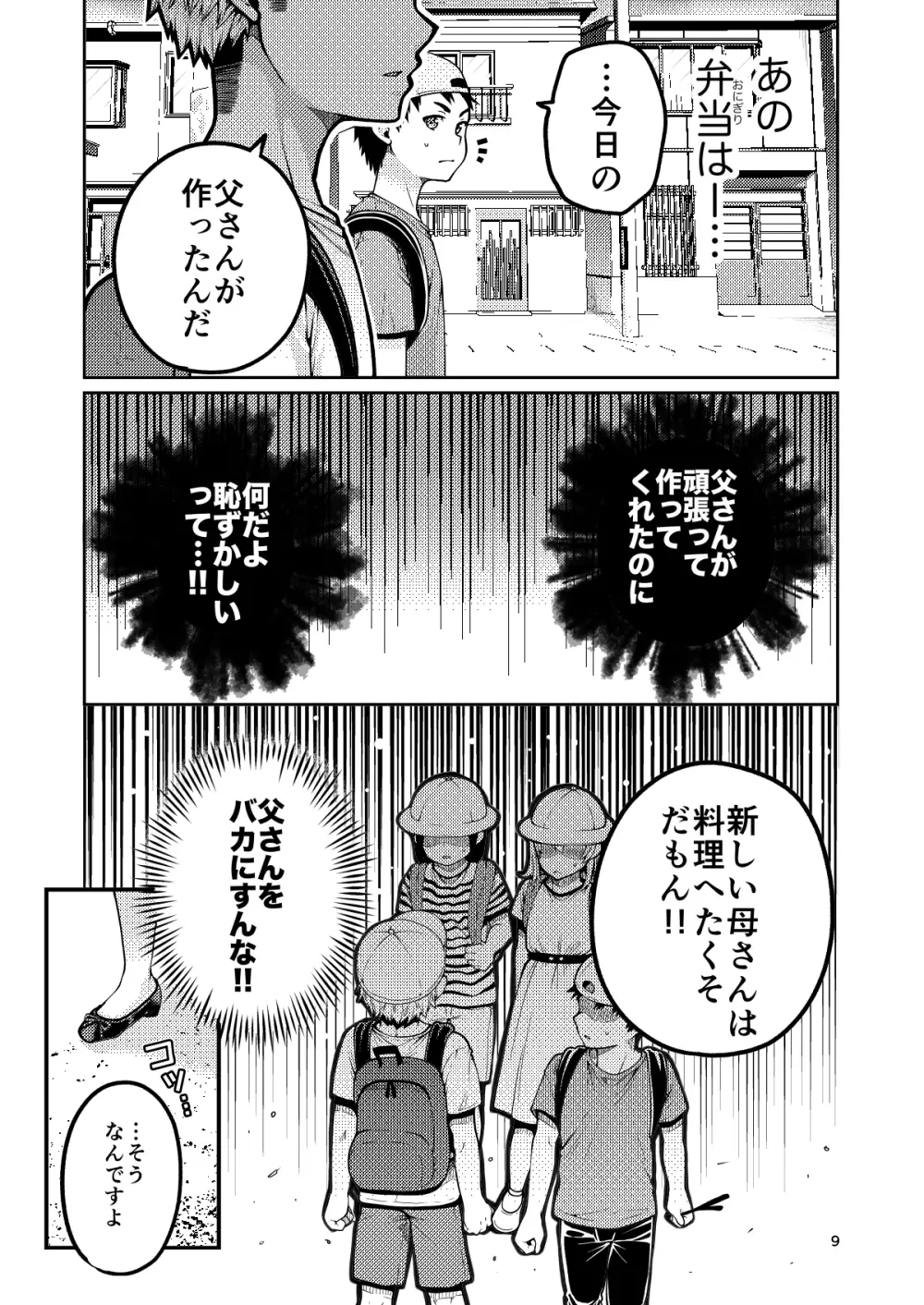 継母といっしょ - page10