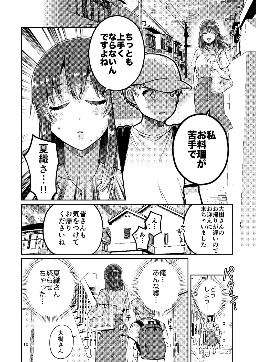 継母といっしょ - page11