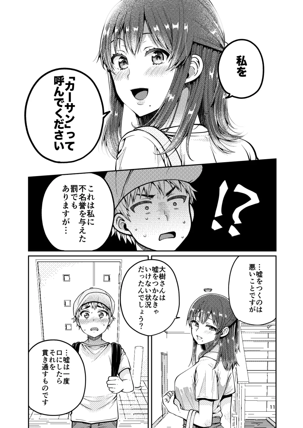 継母といっしょ - page12