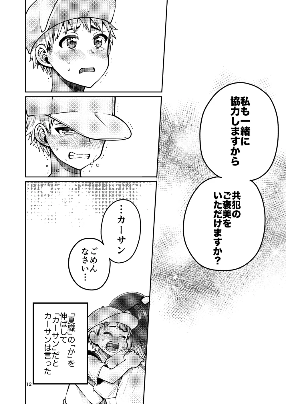 継母といっしょ - page13