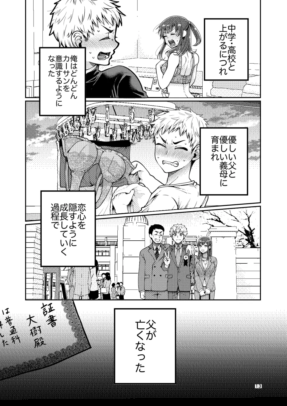 継母といっしょ - page14