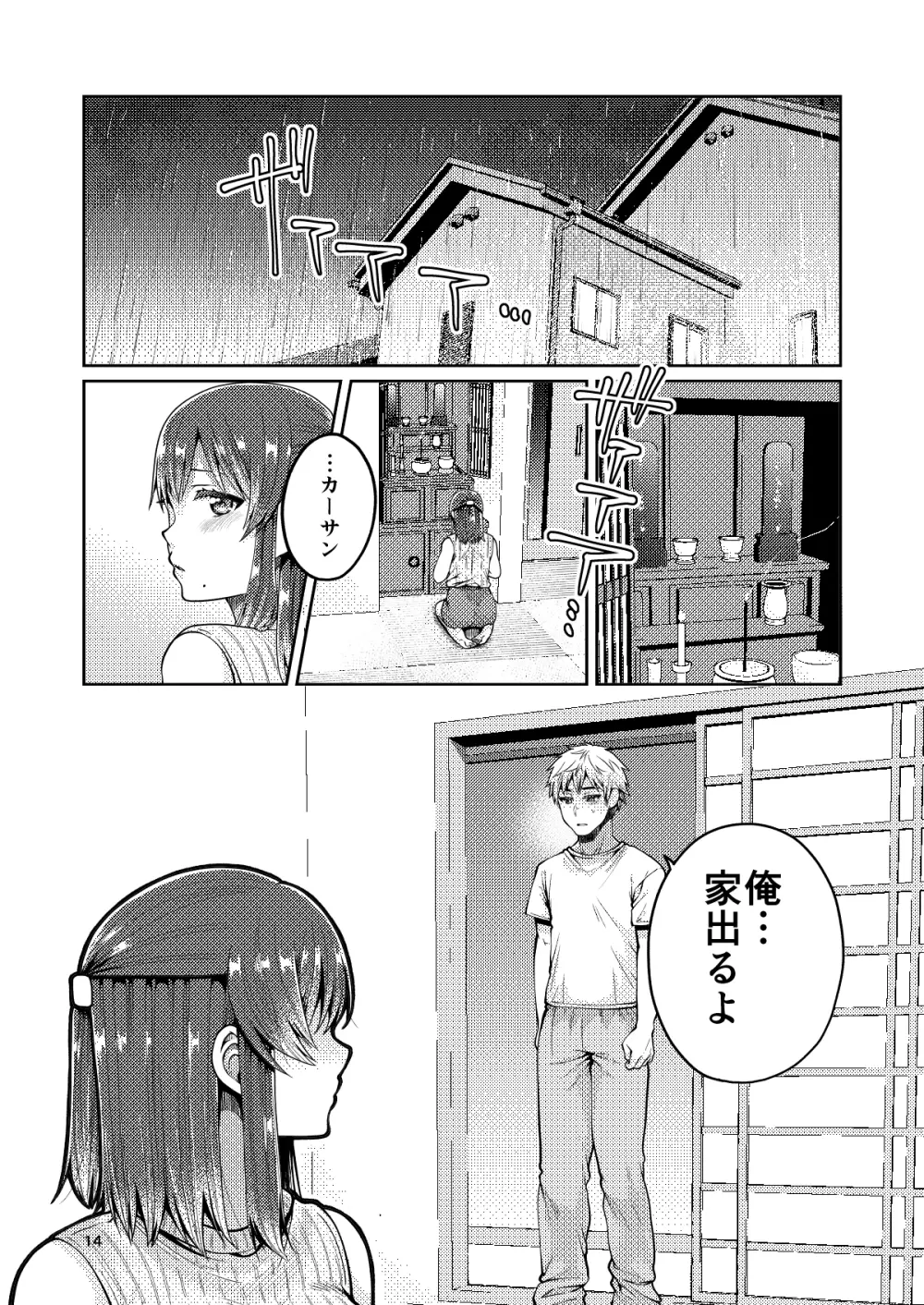 継母といっしょ - page15