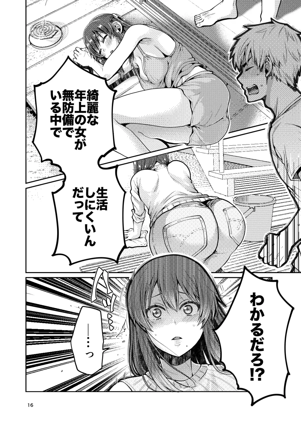 継母といっしょ - page17