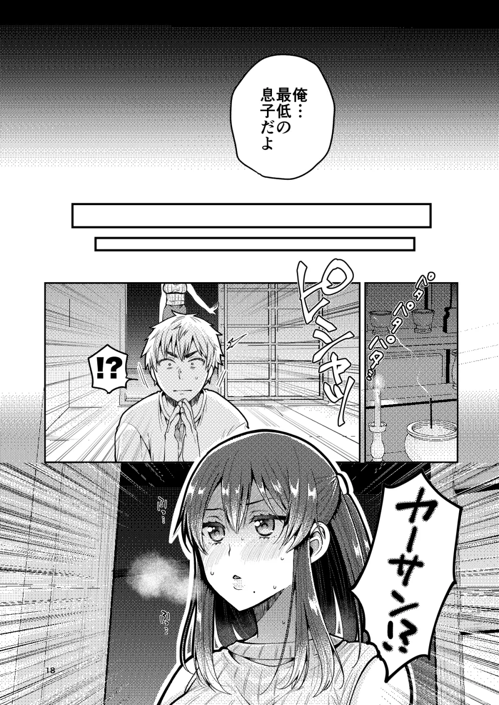継母といっしょ - page19