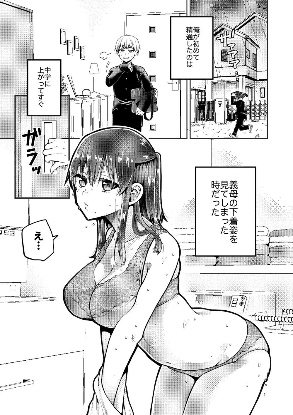継母といっしょ - page2