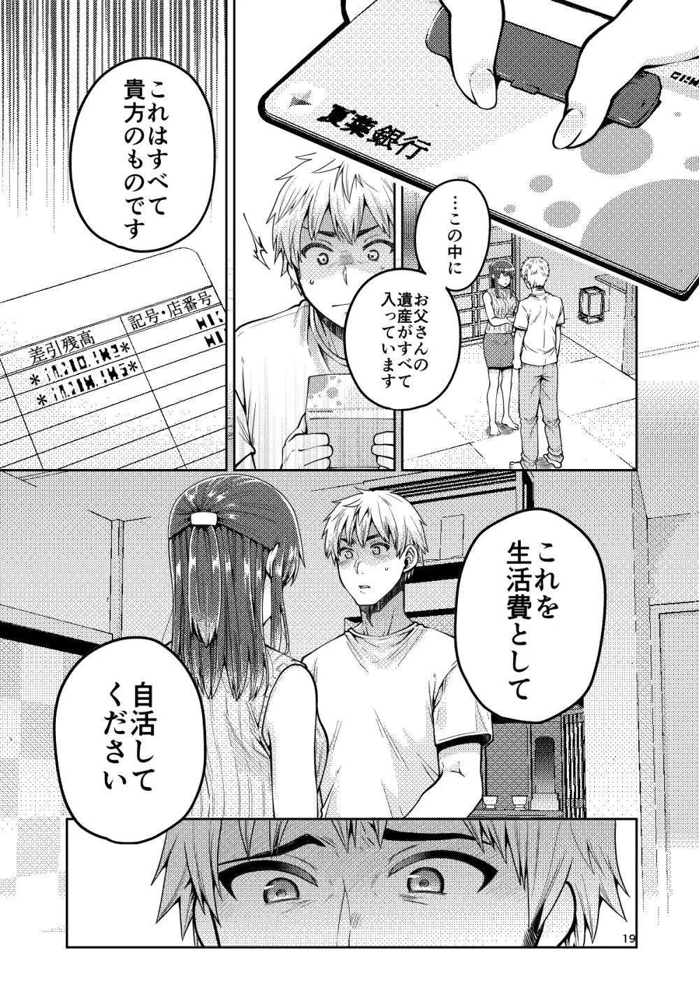 継母といっしょ - page20