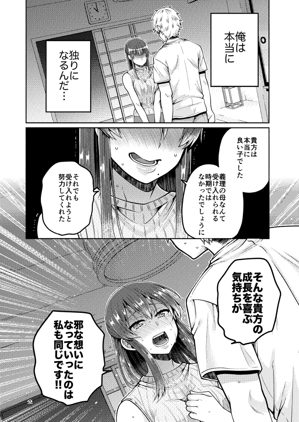 継母といっしょ - page21