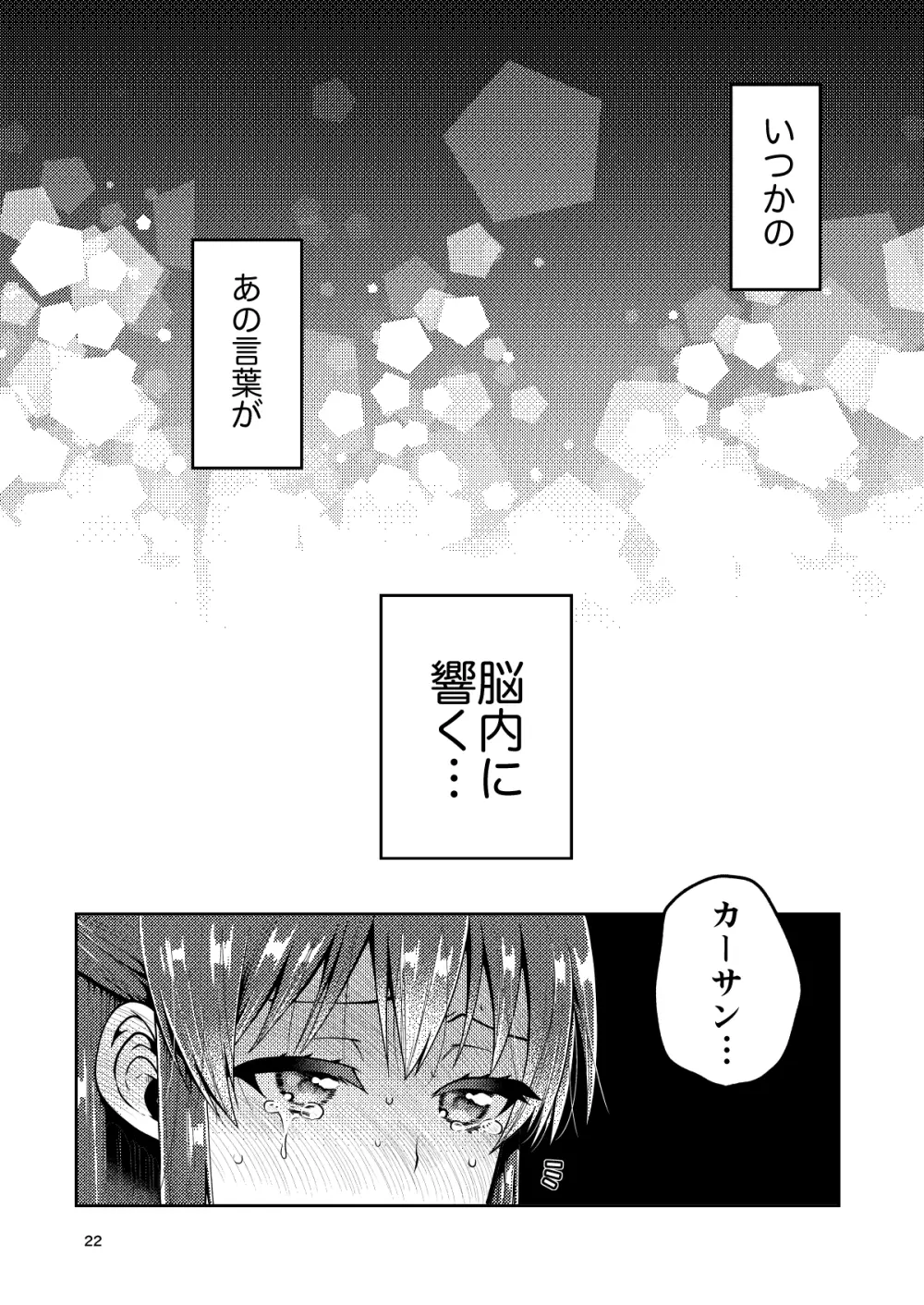 継母といっしょ - page23
