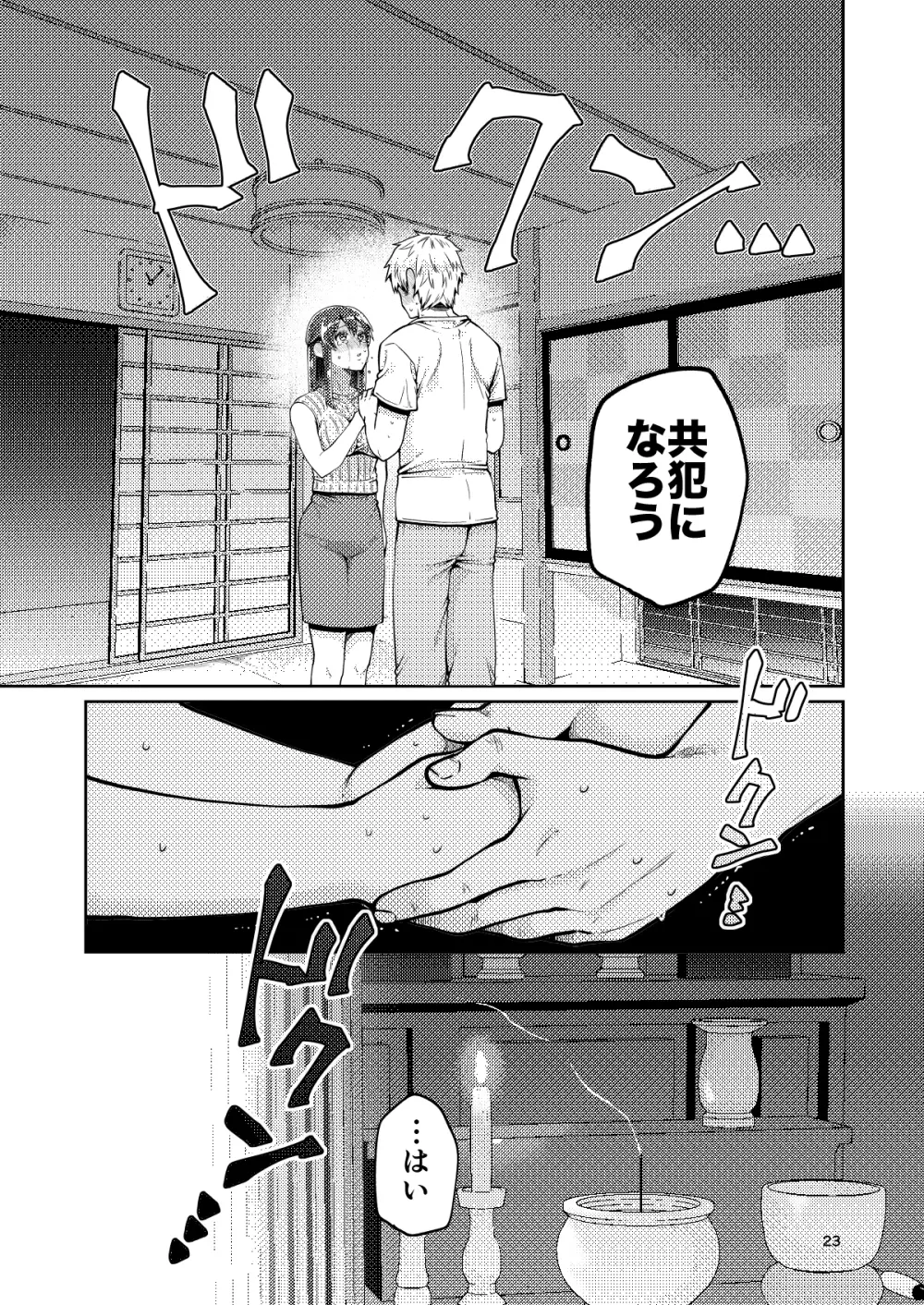 継母といっしょ - page24