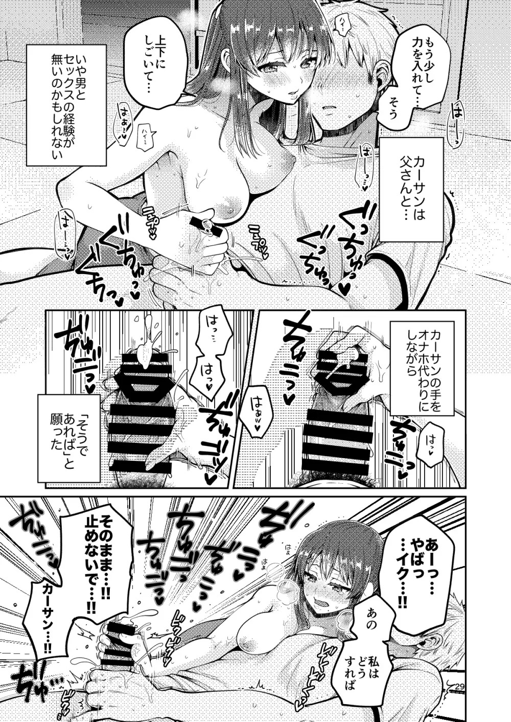 継母といっしょ - page30
