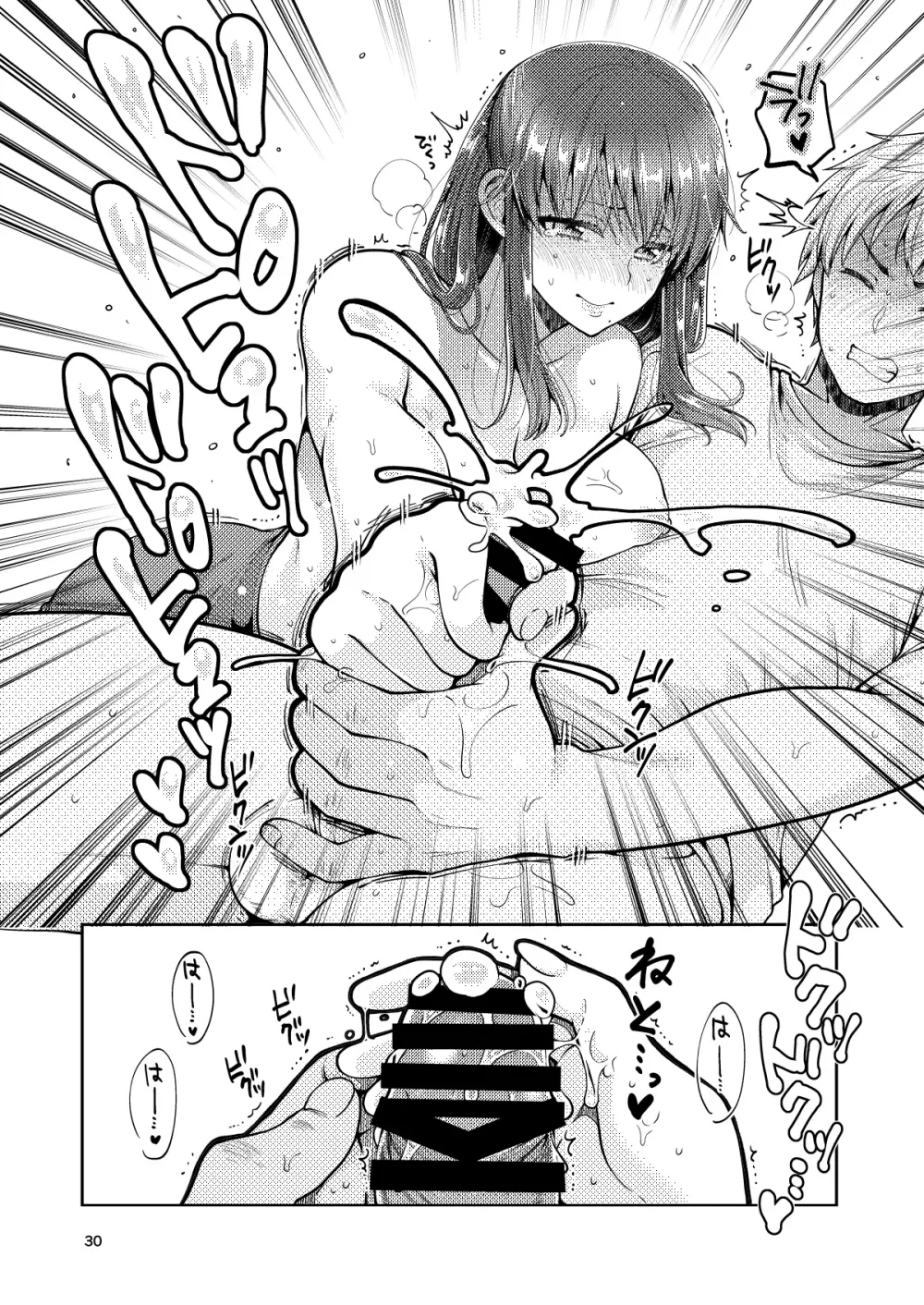 継母といっしょ - page31