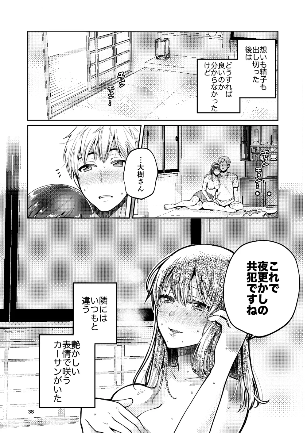 継母といっしょ - page39