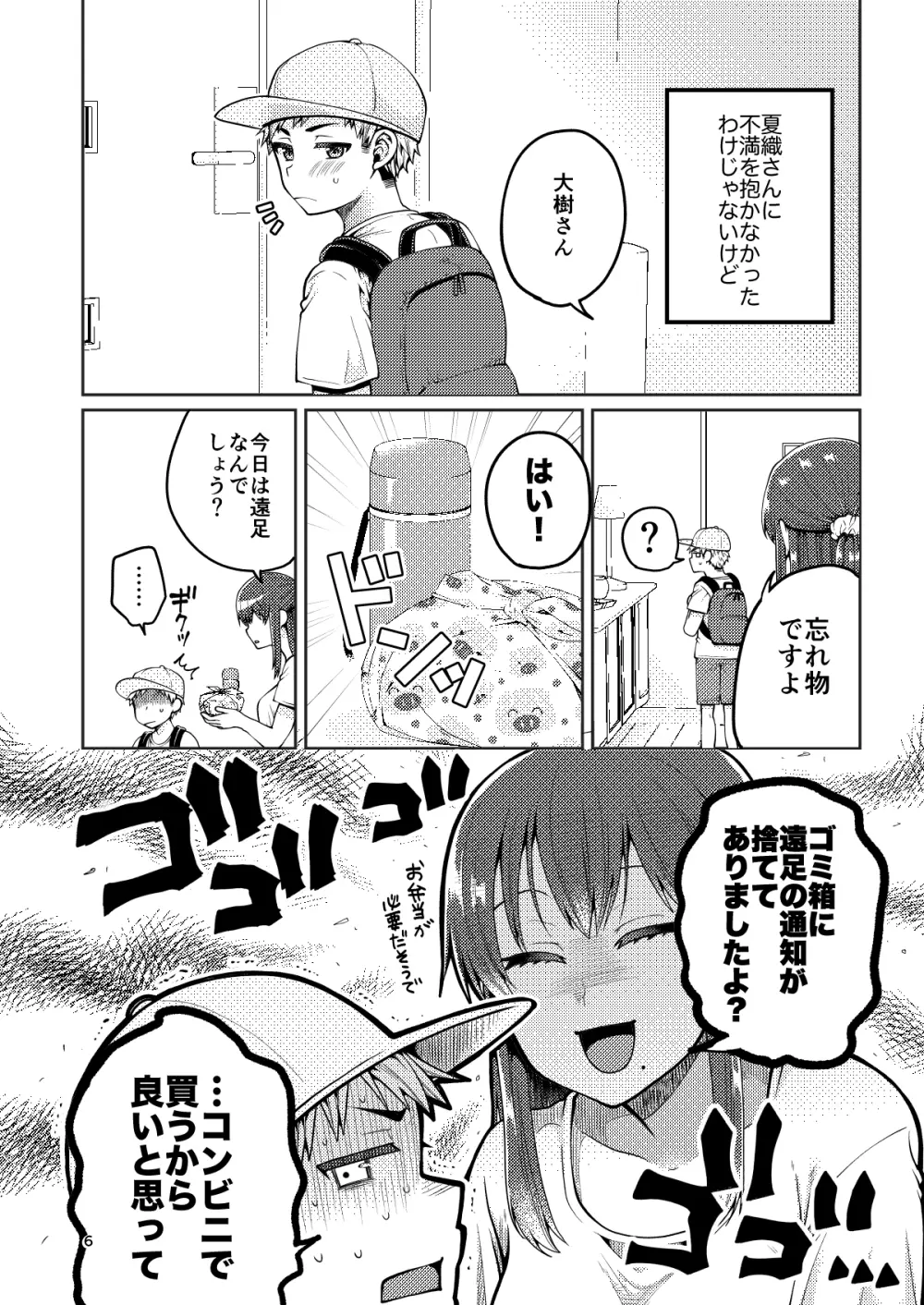 継母といっしょ - page7