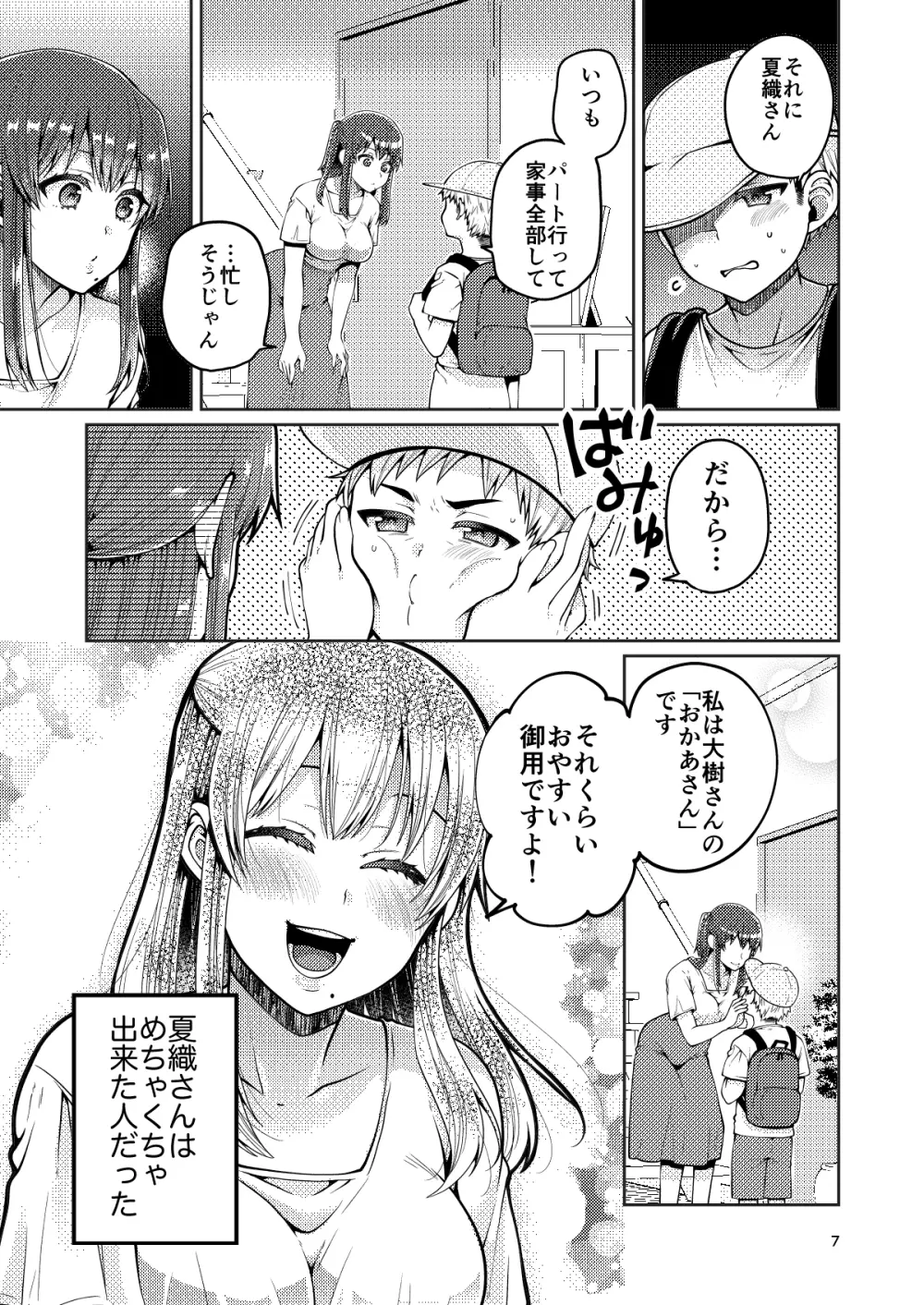 継母といっしょ - page8