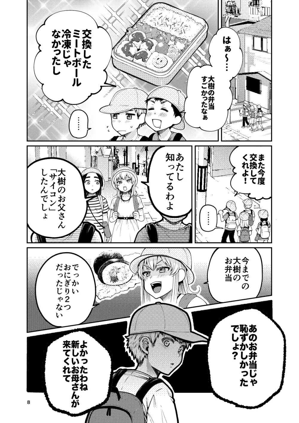 継母といっしょ - page9