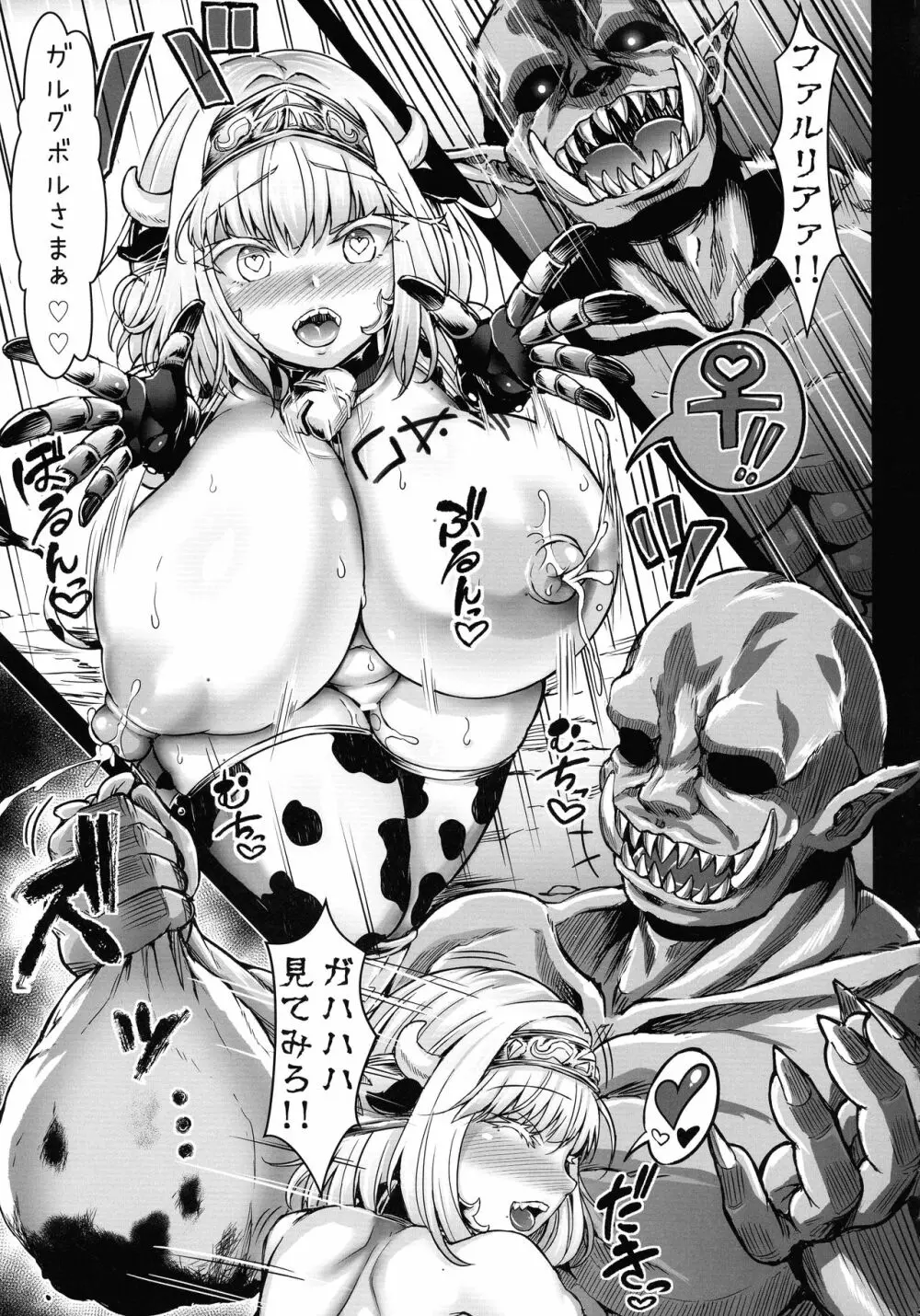 G・C vol.5 出産牧場 刻淫の女騎士~寝取り完了篇~ - page14