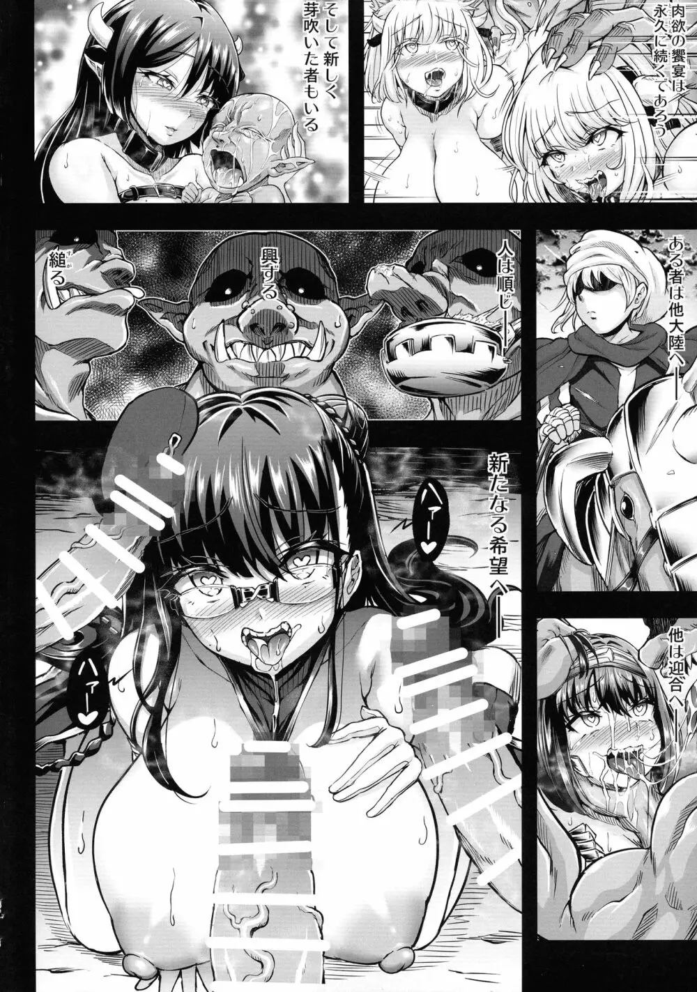 G・C vol.5 出産牧場 刻淫の女騎士~寝取り完了篇~ - page53