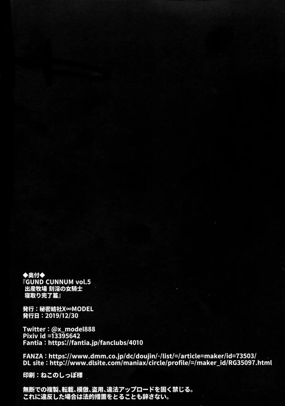 G・C vol.5 出産牧場 刻淫の女騎士~寝取り完了篇~ - page57