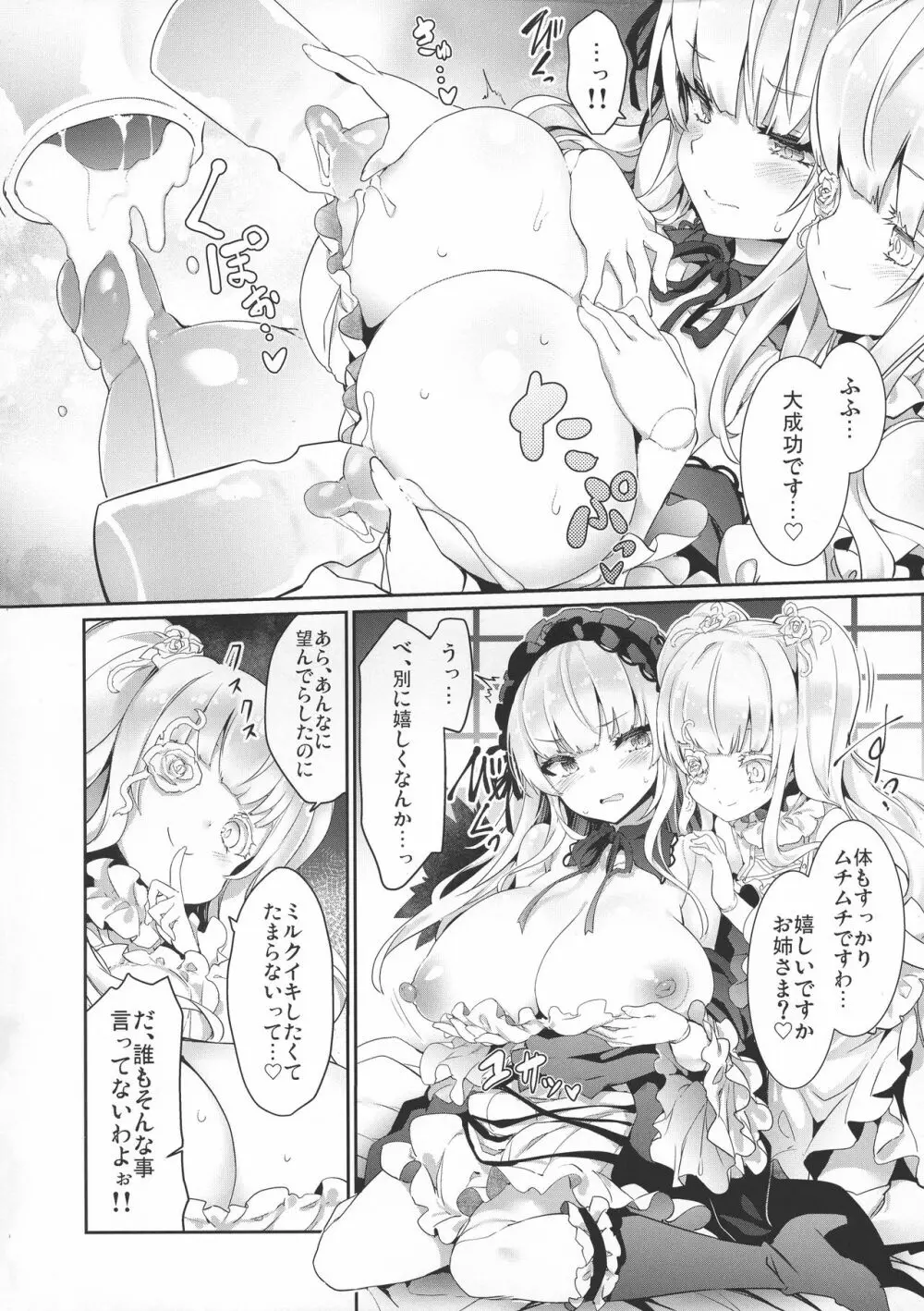 銀乳 りみっとぶれいく えくすてんど - page14