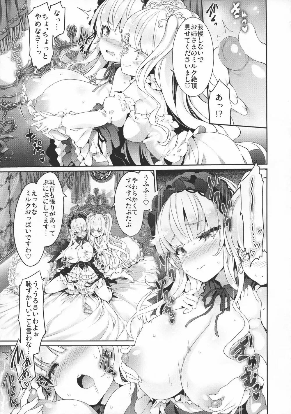 銀乳 りみっとぶれいく えくすてんど - page15