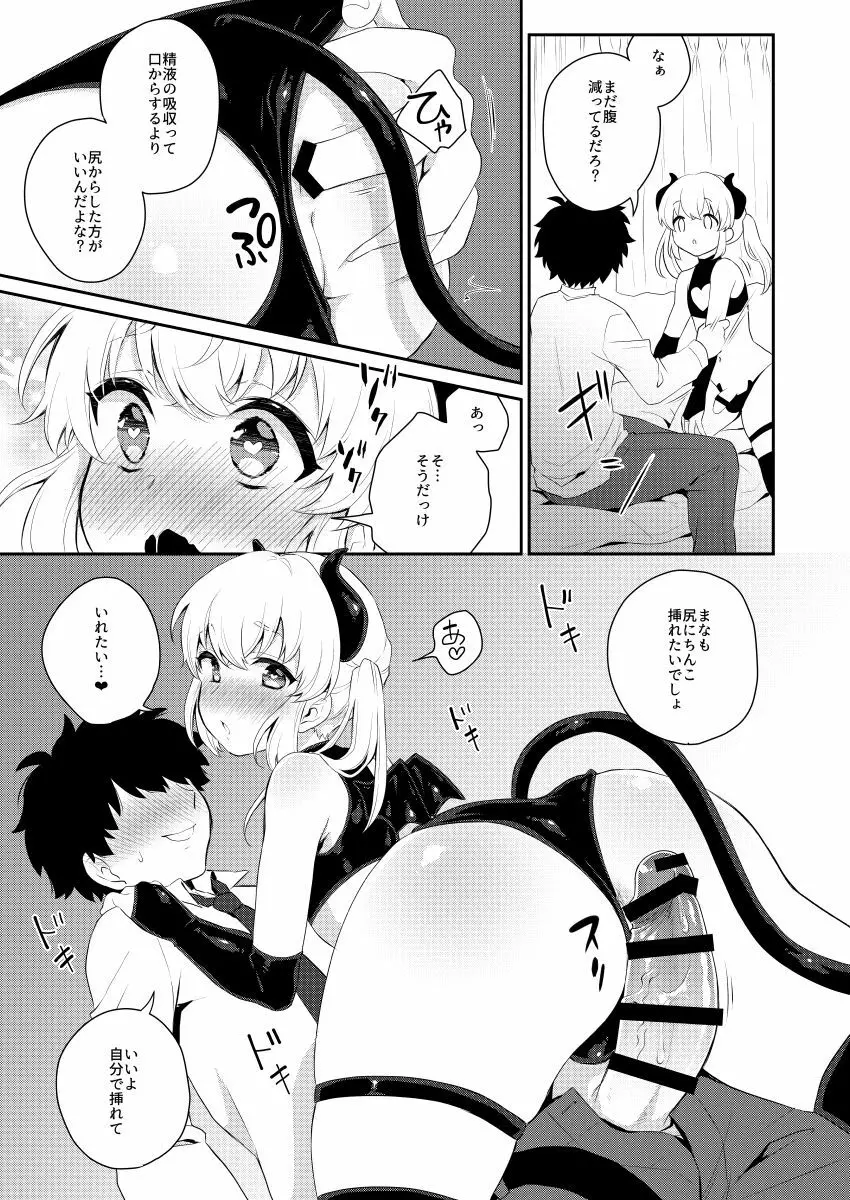腹ペコ催眠 - page12