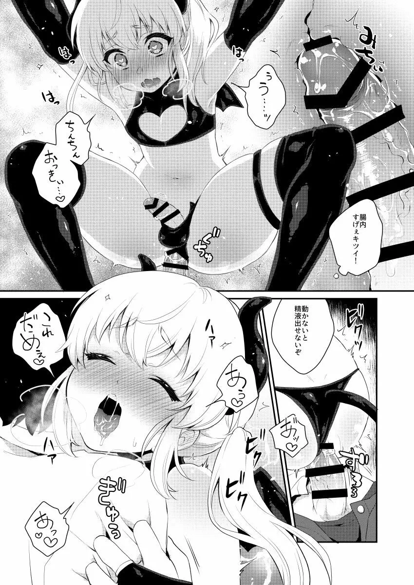腹ペコ催眠 - page14