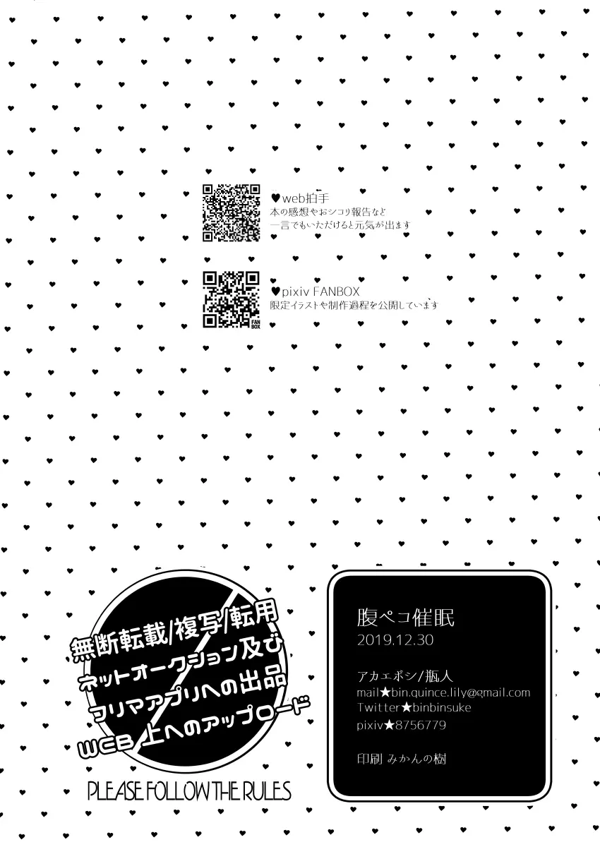 腹ペコ催眠 - page25