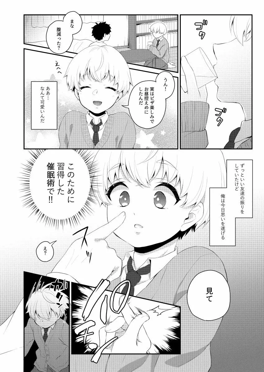 腹ペコ催眠 - page5