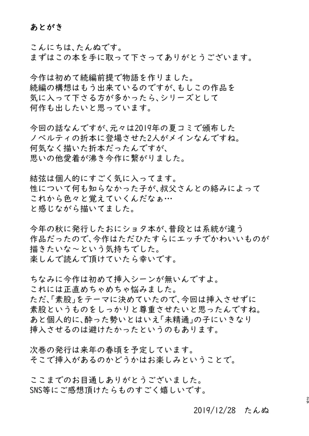 甥っ子くんだって結ばれたい - page27