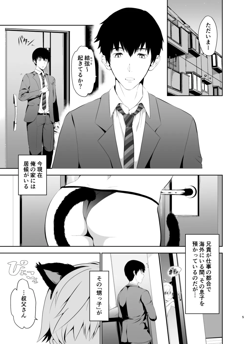 甥っ子くんだって結ばれたい - page3