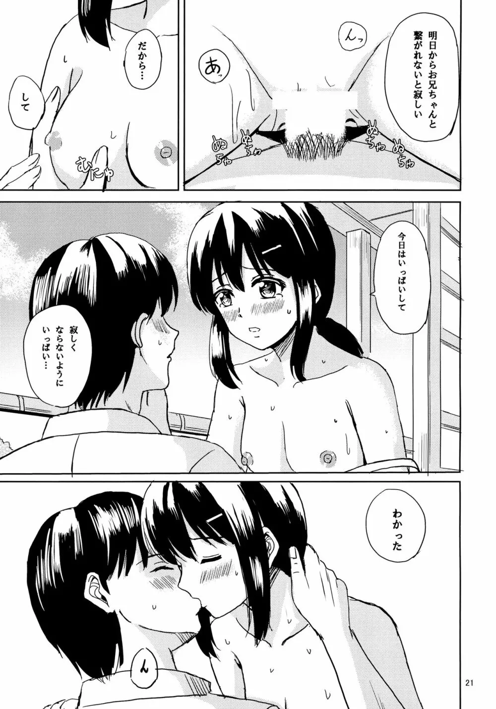 吹雪と夏休み - page20