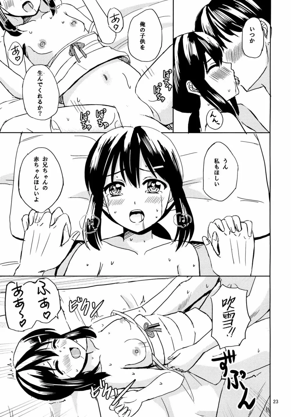 吹雪と夏休み - page22