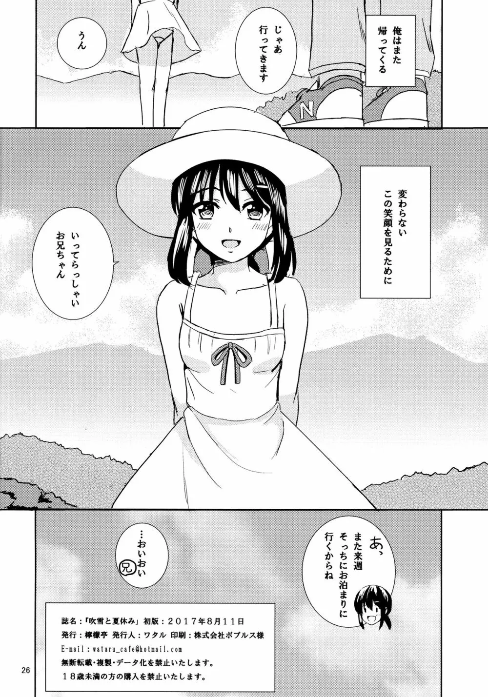 吹雪と夏休み - page25