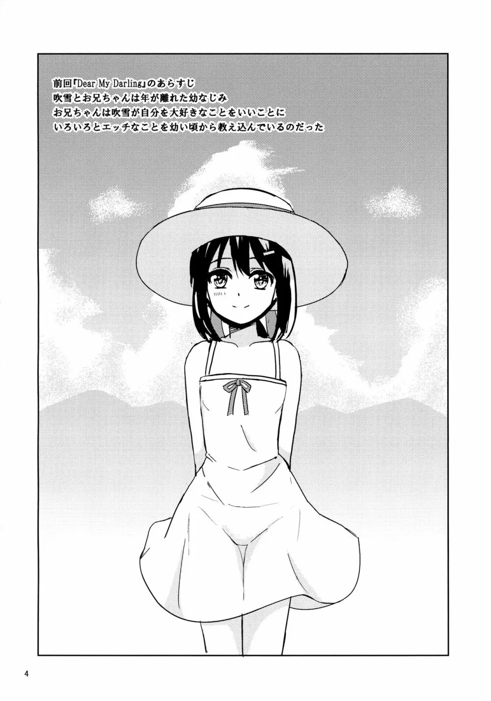 吹雪と夏休み - page3