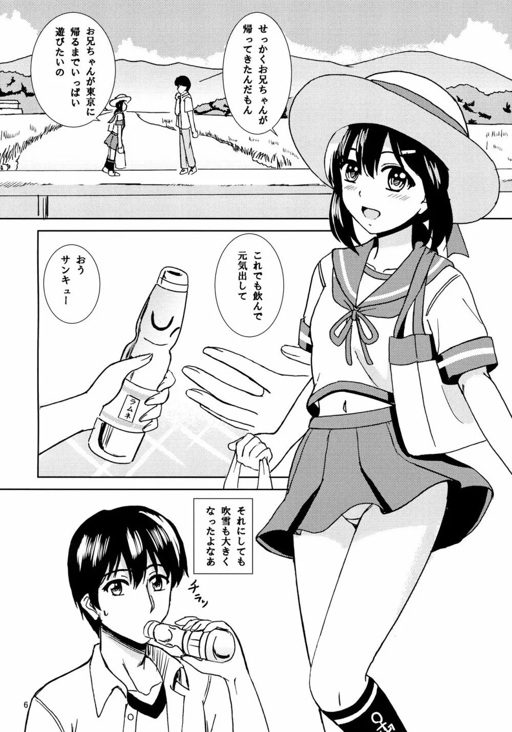 吹雪と夏休み - page5