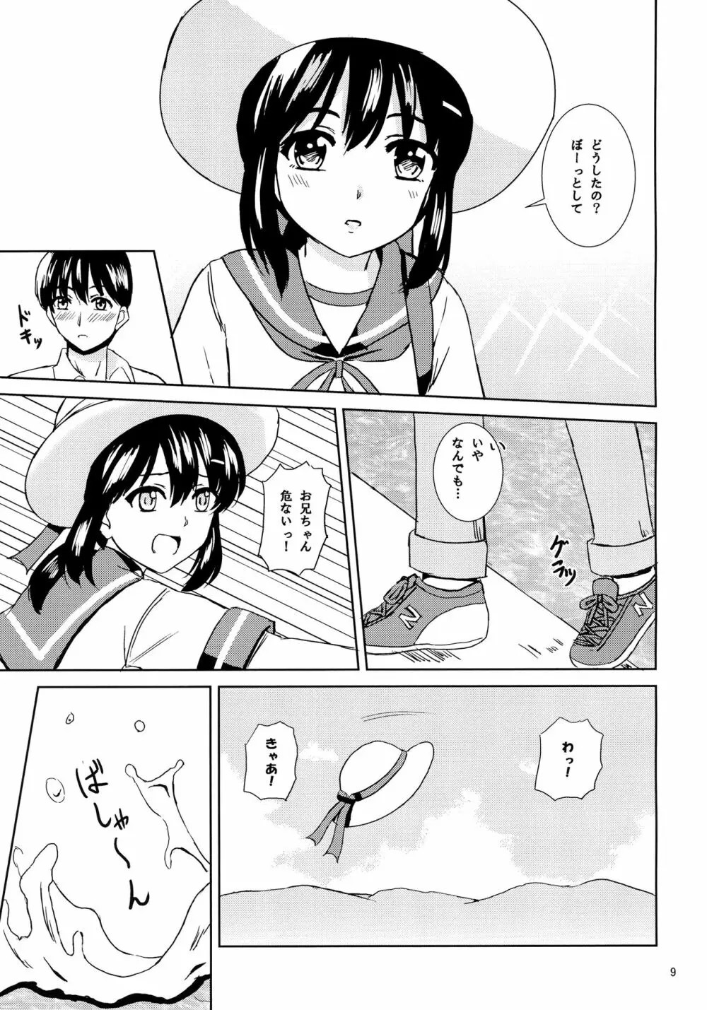 吹雪と夏休み - page8