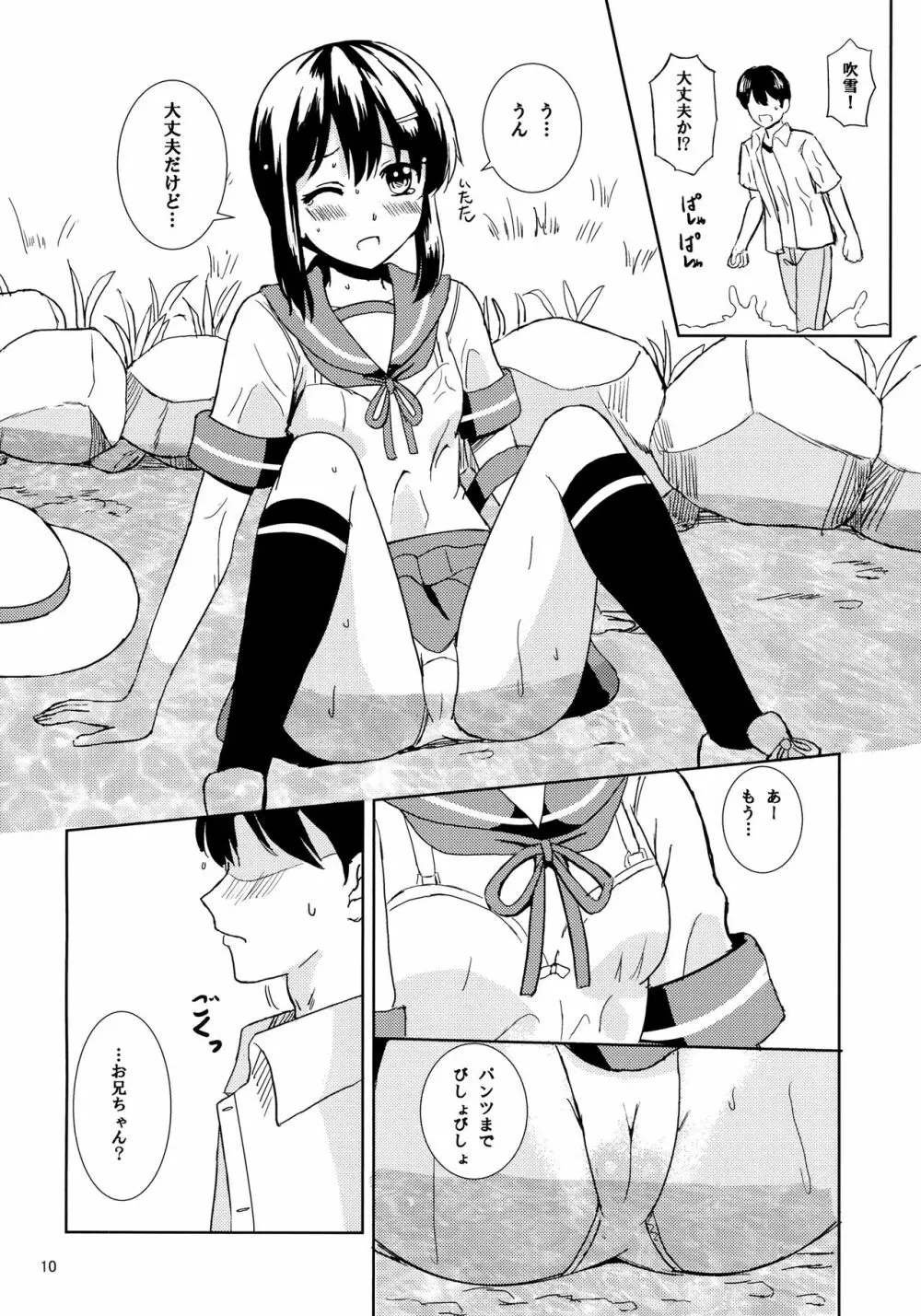 吹雪と夏休み - page9