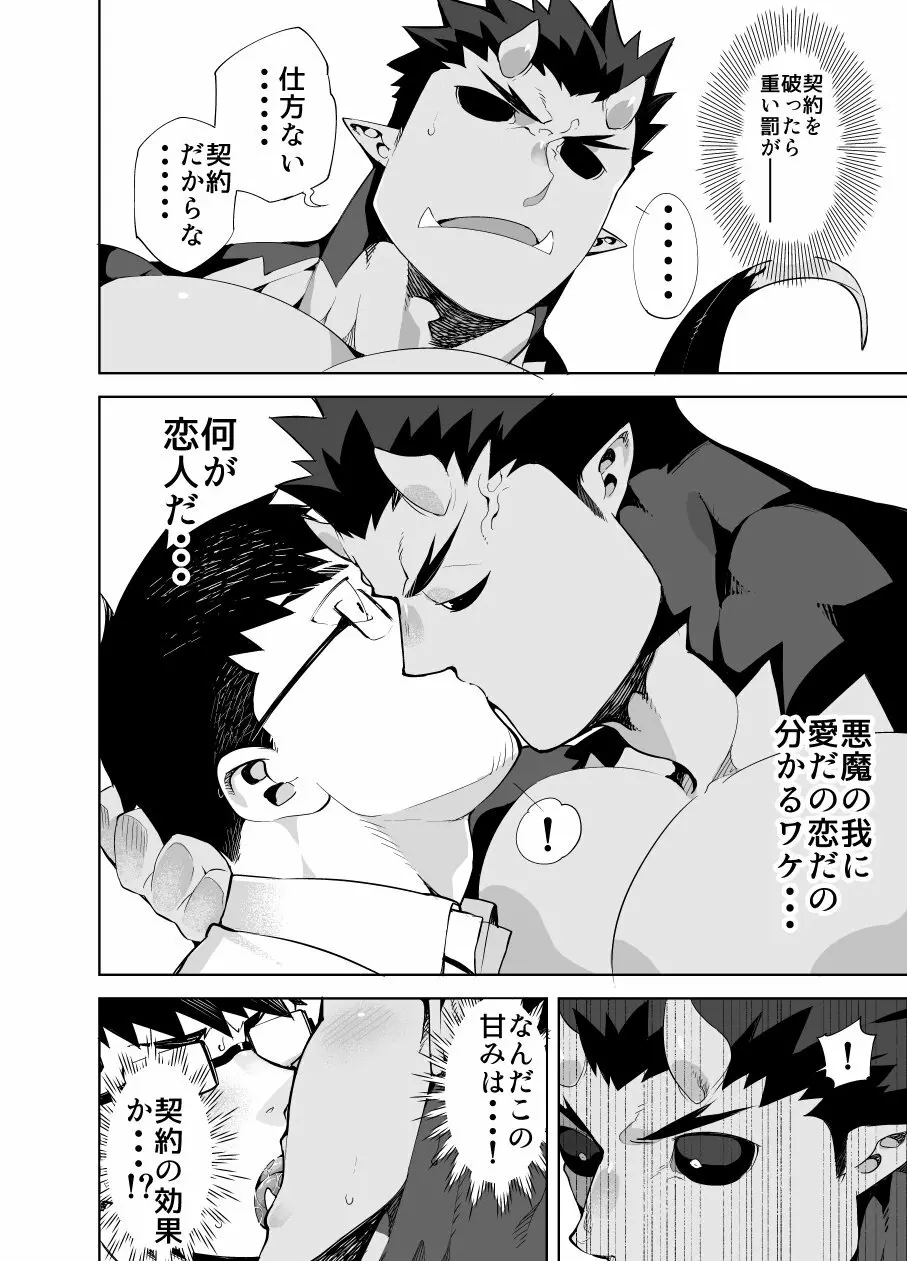 悪魔の彼 - page10
