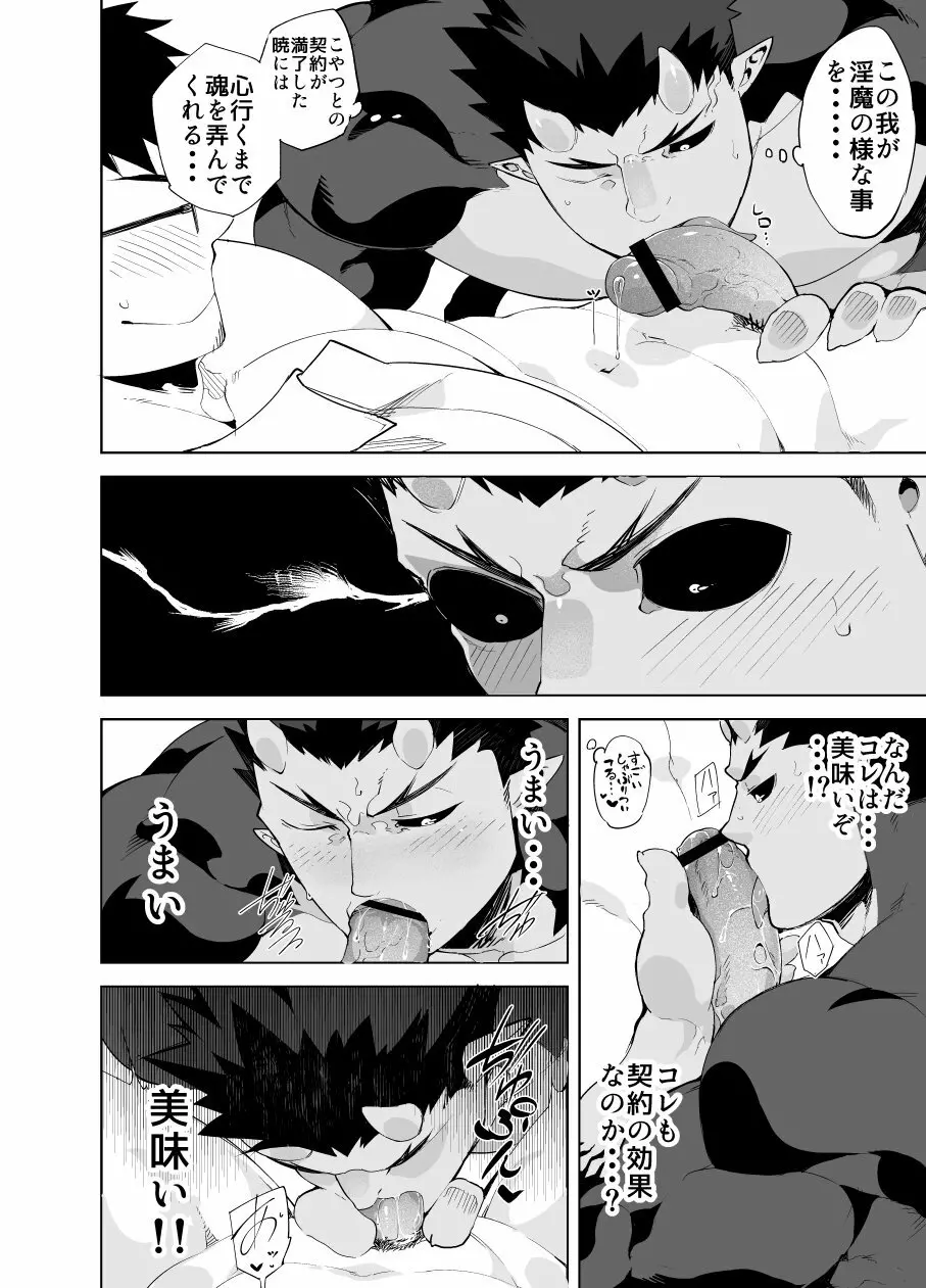悪魔の彼 - page14