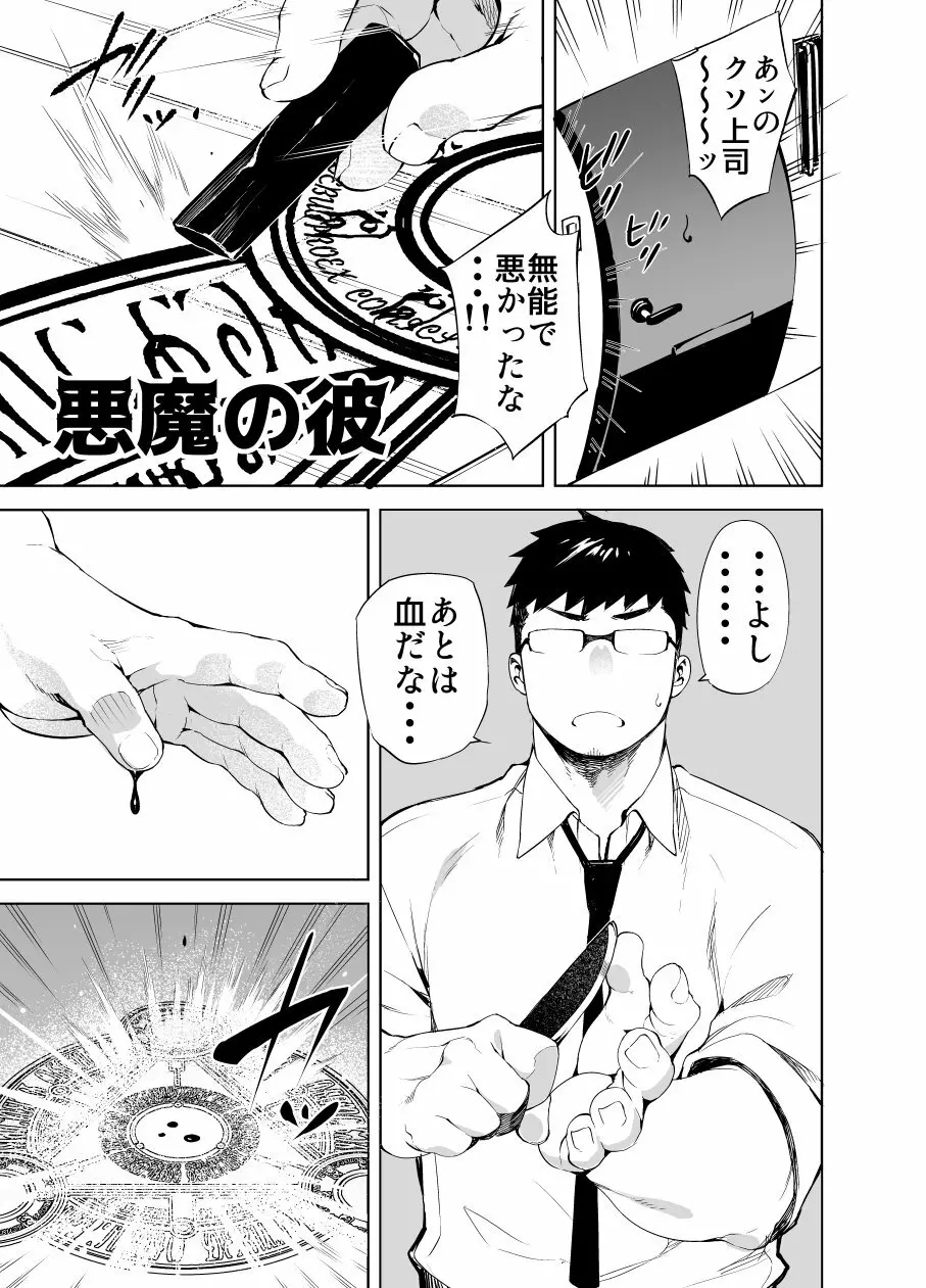 悪魔の彼 - page3