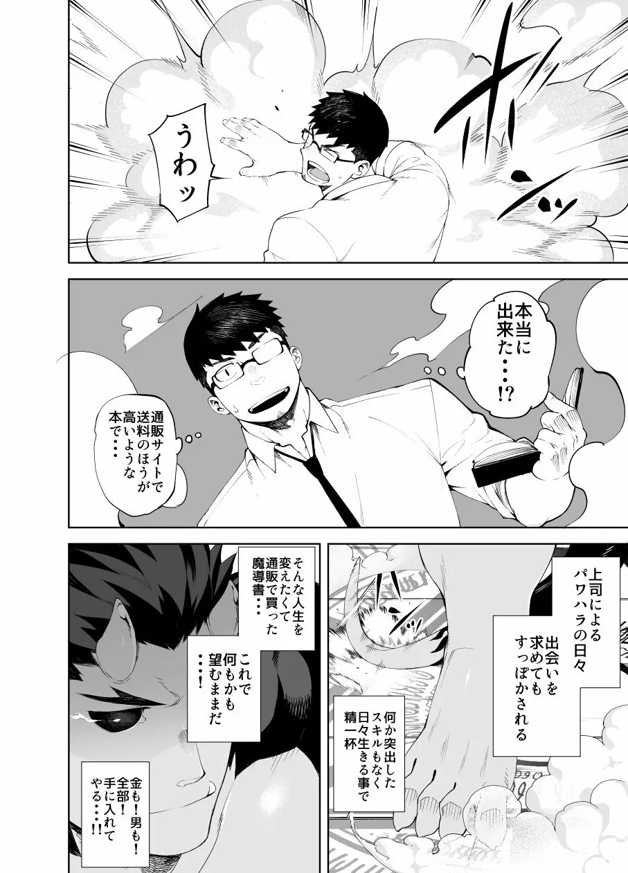 悪魔の彼 - page4