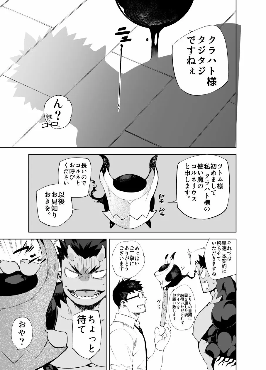 悪魔の彼 - page7