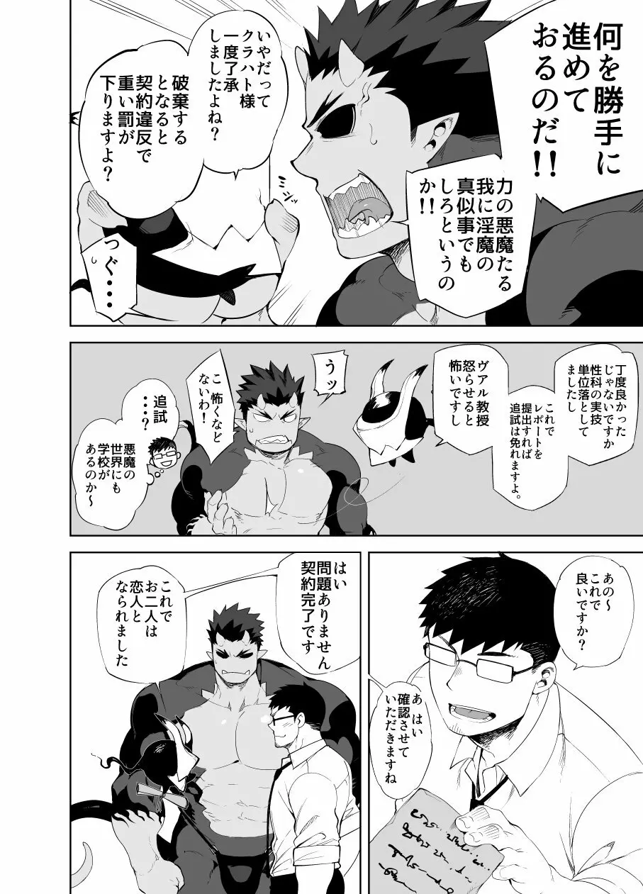 悪魔の彼 - page8