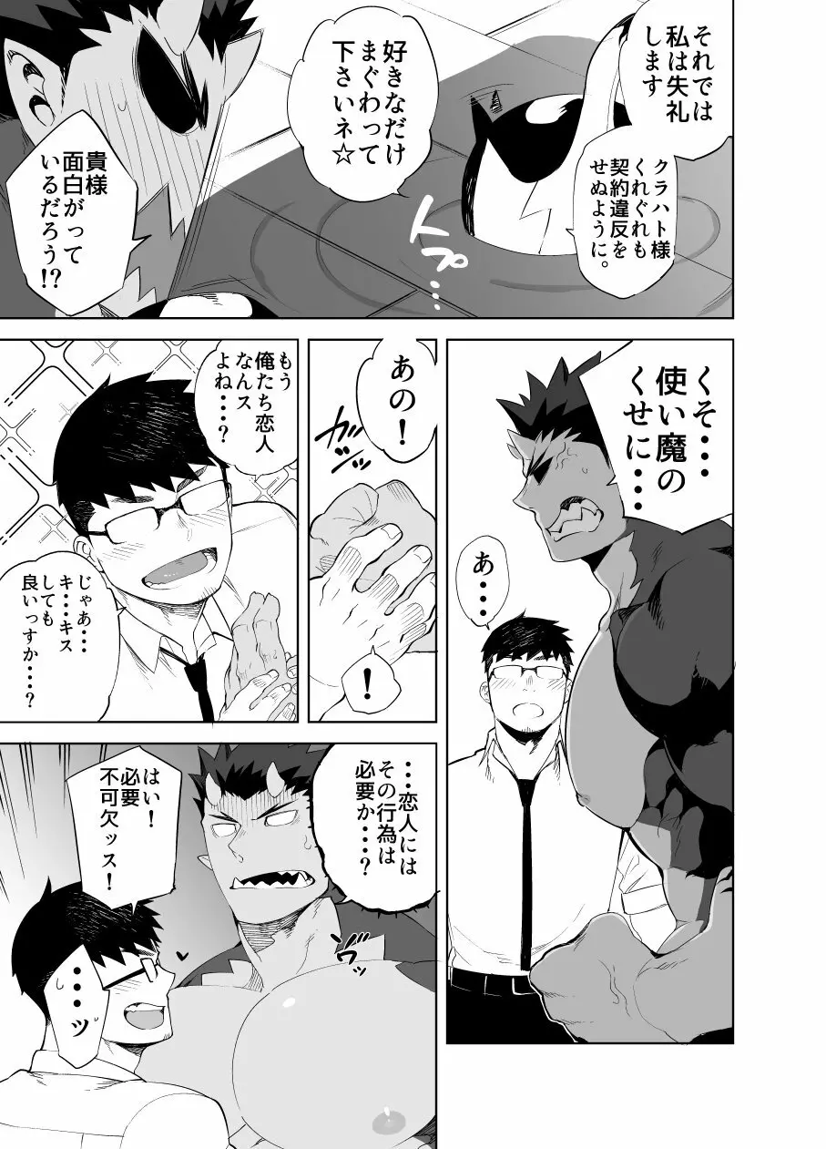悪魔の彼 - page9