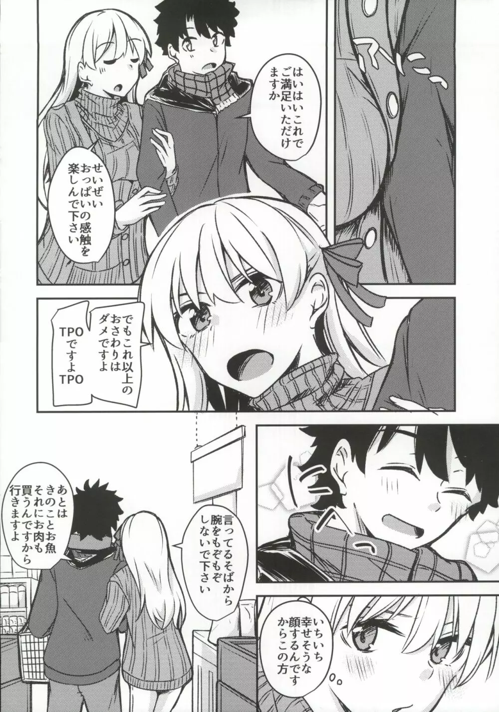 九畳一間に宇宙と二人 - page11