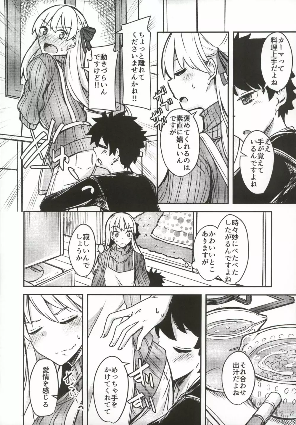 九畳一間に宇宙と二人 - page12