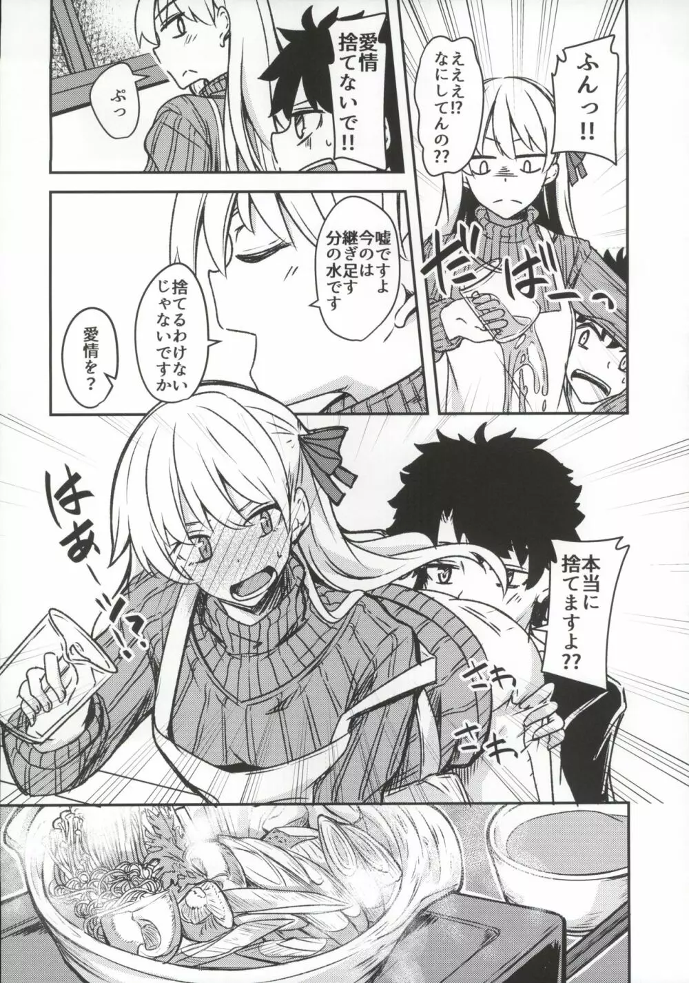 九畳一間に宇宙と二人 - page13